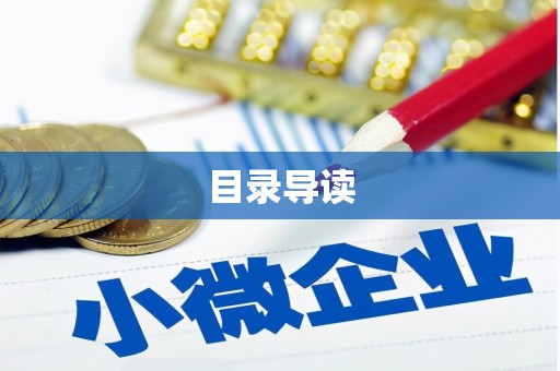 宁明目录导读