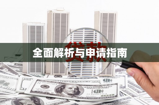 埇桥全面解析与申请指南