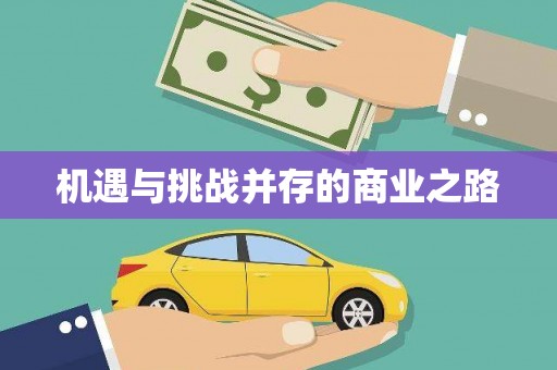 昆都仑机遇与挑战并存的商业之路